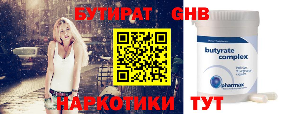 Бутират оксана Нижний Новгород