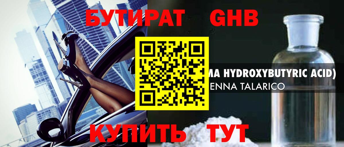 Бутират  БУТИРАТ оксана  Вход с VPN  Нижний Новгород 