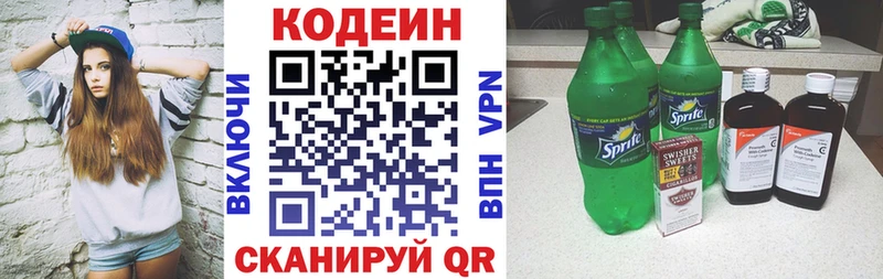 Codein Purple Drank  Нижний Новгород 