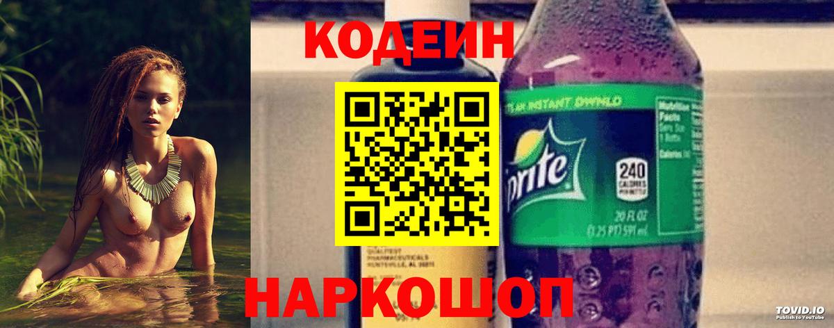 купить закладку  Codein напиток Lean (лин)  Вход с VPN  Codein напиток Lean (лин)  Нижний Новгород 