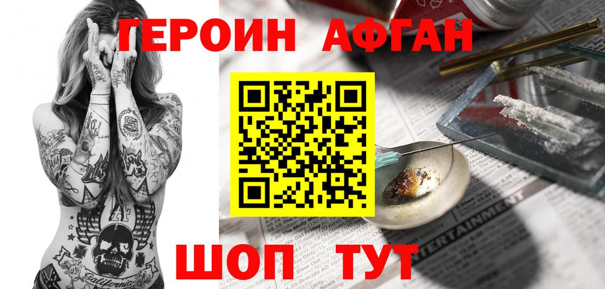 ГЕРОИН белый Нижний Новгород