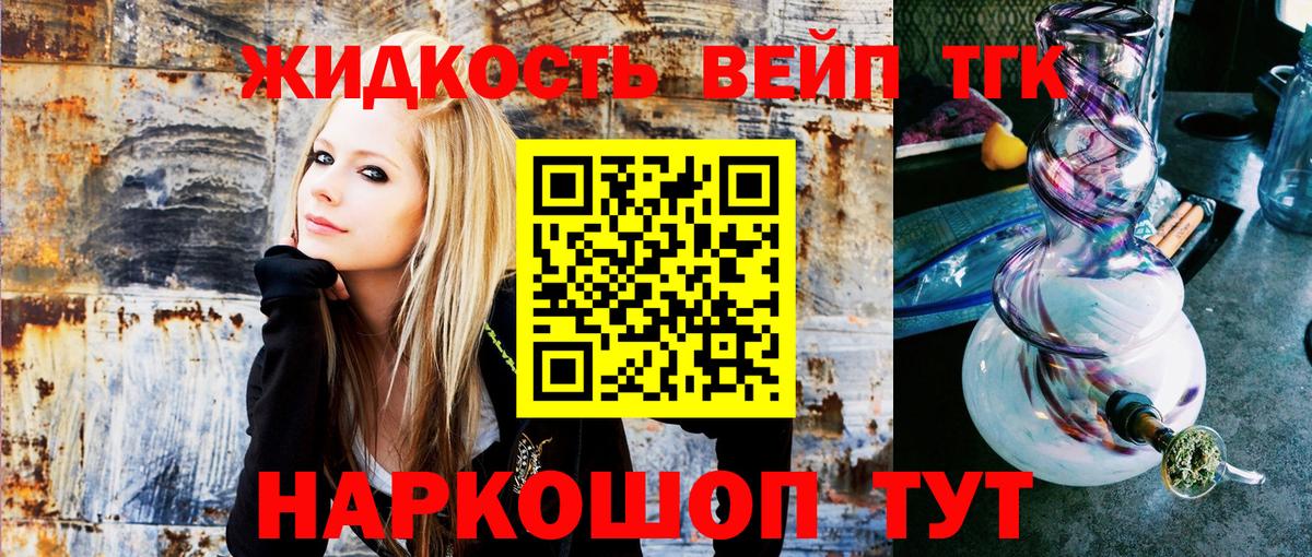 ТГК жижа  Вход с VPN  Нижний Новгород 